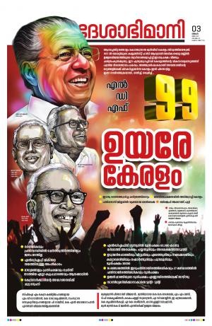 Alappuzha, 3rd May 2021