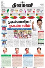 Dinamani - Dindigul & Theni