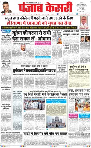 punjab kesari / ncr main