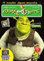 Mathrubhumi Chithrakatha
