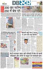 जबलपुर डीबी स्टार 