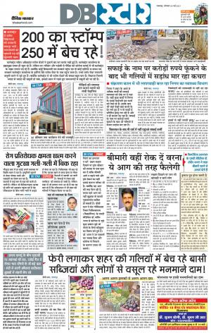 जबलपुर डीबी स्टार