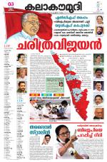 Kalakaumudi Daily Thiruvanathapuram 