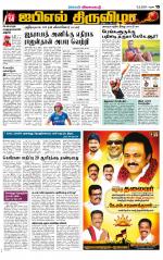 Theni-Madurai Supplement