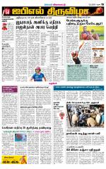 Dindigul-Madurai Supplement