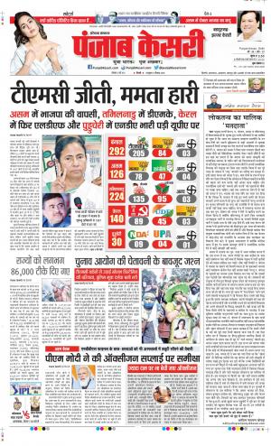 Date 03-05-2021 Punjab Kesari Panipat 