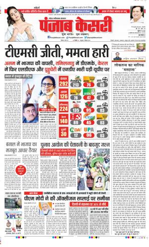 Date 03-05-2021 Punjab Kesari Noida