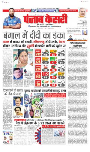 Date 03-05-2021 Punjab Kesari Madhya Pradesh Main