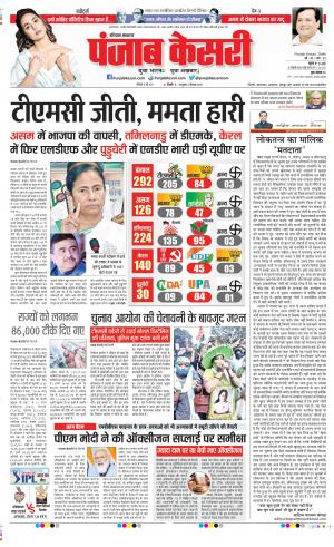 Date 03-05-2021 Punjab Kesari Karnal 