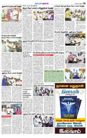 Namakkal-Salem Supplement