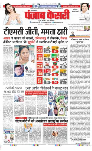 Date 03-05-2021 Punjab Kesari Faridabad