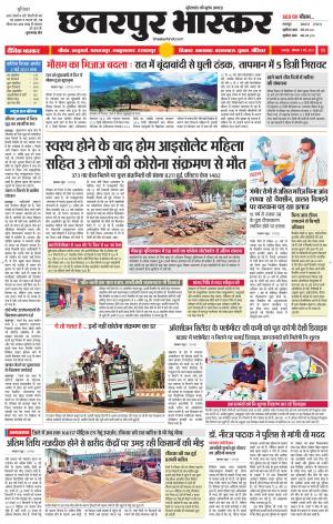 छतरपुर भास्कर