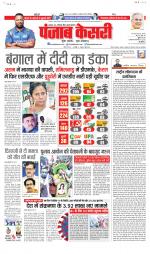 Bihar and Jharkhand - Punjab Kesari