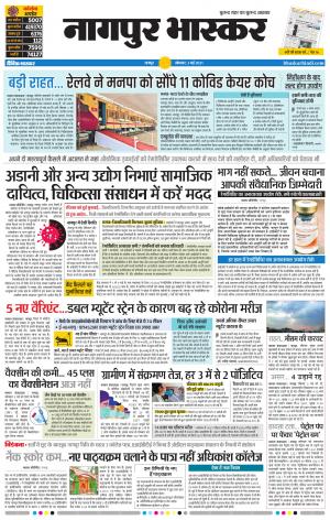 नागपुर भास्कर