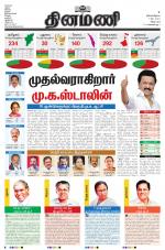 Dinamani - Villupuram