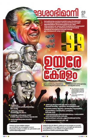 Thrissur, 3th May 2021