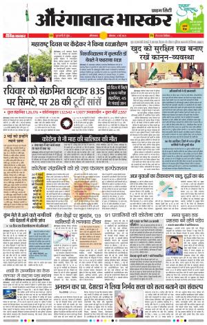 औरंगाबाद भास्कर