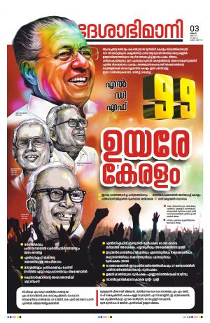 kottayam, 3rd may 2021