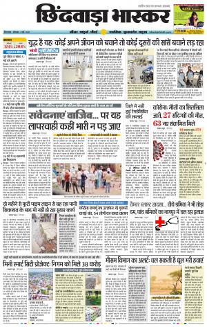 छिंदवाड़ा