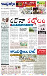 West Godavari District