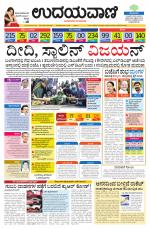 Davanagere Edition