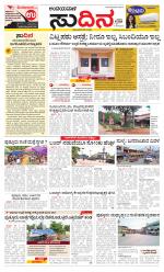 Sudina(Belthangadi - Bantwal)