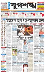 Jugasankha - KOLKATA EDITION