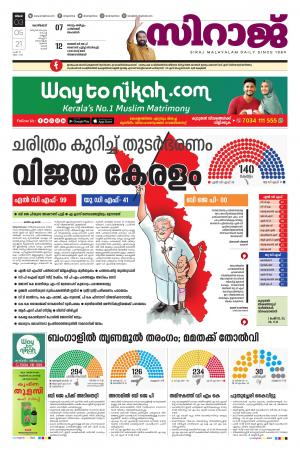 Siraj Daily Kozhikode