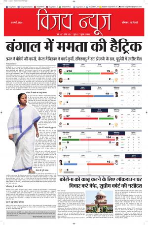 03052021 ePaper Vijay News