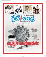 Great Andhra Epaper