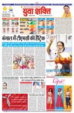 युवाशक्ति