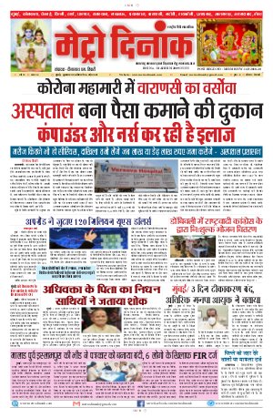 Newspaper -30/04/2021