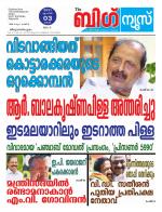 Kalakaumudi Big news -Kollam