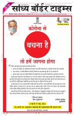 Sandhya Border Times, Sri Ganganagar