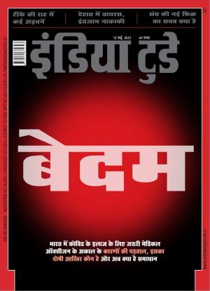 India Today Hindi- 12th May 2021