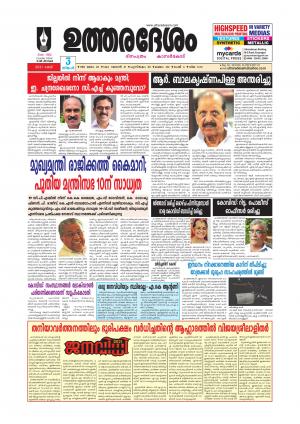 UTHARADESAM 