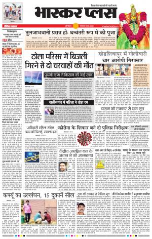 औरंगाबाद भास्कर प्लस