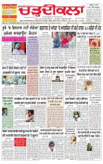 Charhdikala Newspaper (Punjab) 