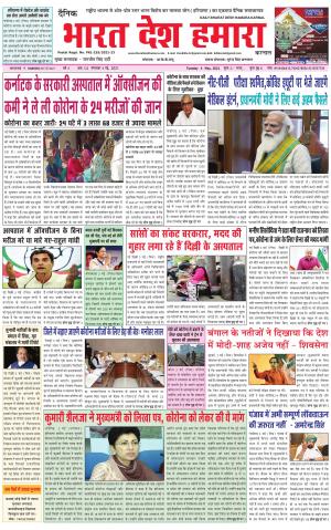 bharatdeshhamara haryana 4-05-2021
