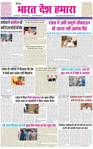 bharatdeshhamara punjab 4-05-2021