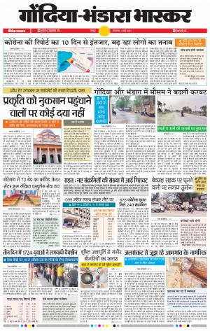 गोंदिया