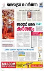 Metrovaartha - Thrissur