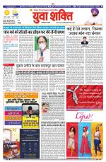 युवाशक्ति