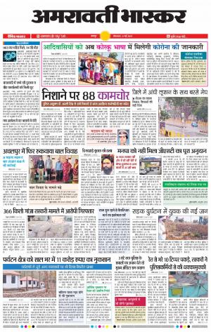 अमरावती