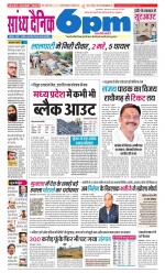 Sandhya Dainik 6pm
