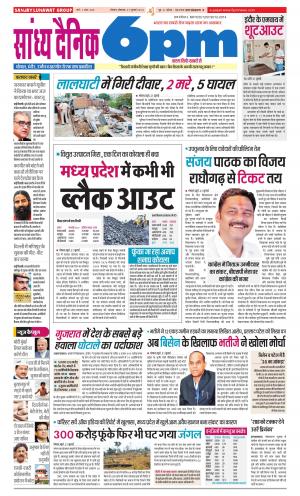 Sandhya Dainik 6PM
