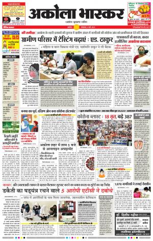 अकोला भास्कर