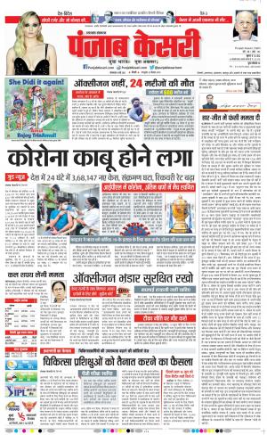 04-05-2021 Punjab Kesari Uttrakhand Main