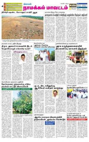 Namakkal-Salem Supplement
