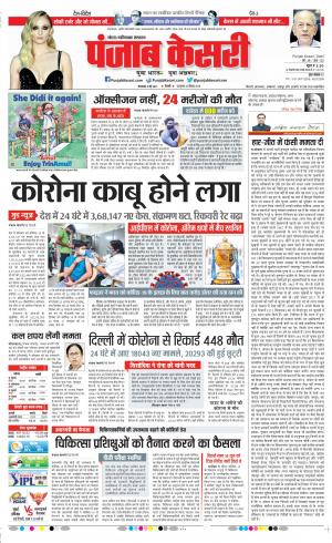 04-05-2021 Punjab Kesari Noida 